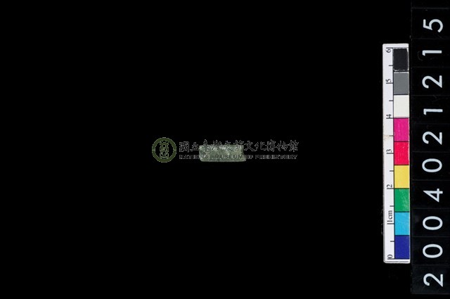 玉管珠