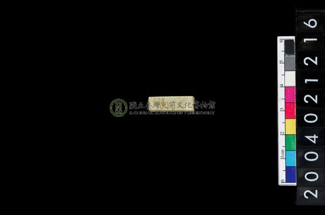 玉管珠