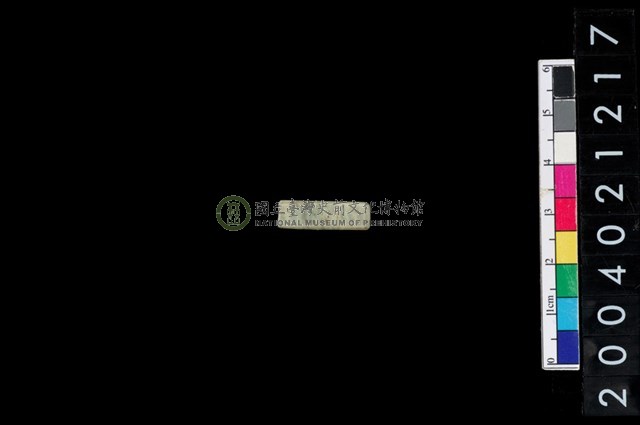 玉管珠
