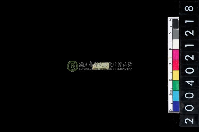 玉管珠