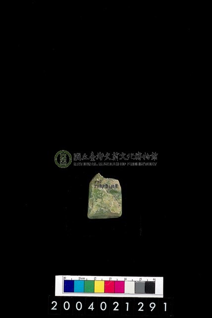 玉錛