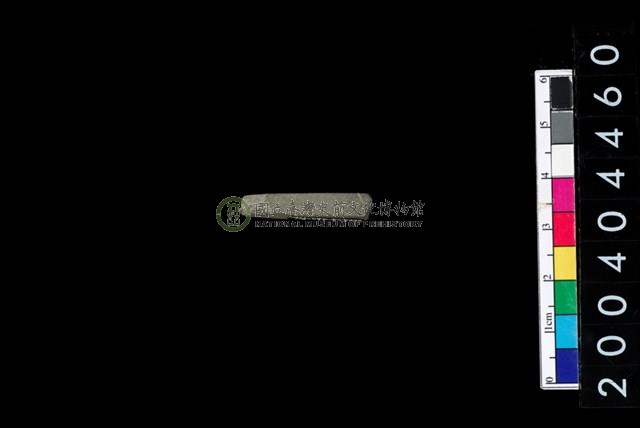石針
