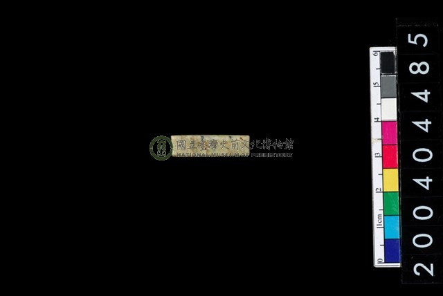 玉管珠