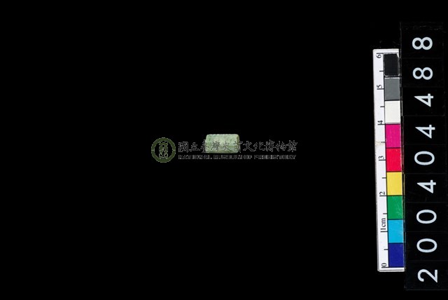 玉管珠