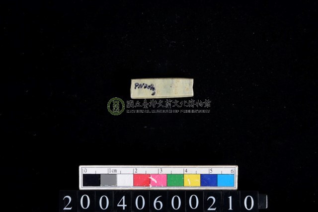 玉管珠