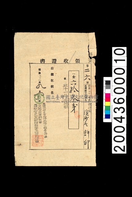 領收證書