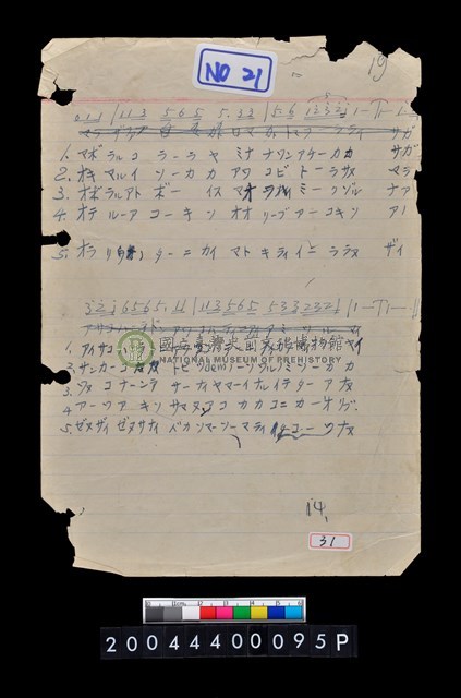 日文樂譜