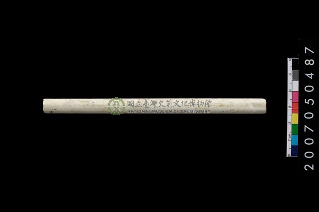 玉管
