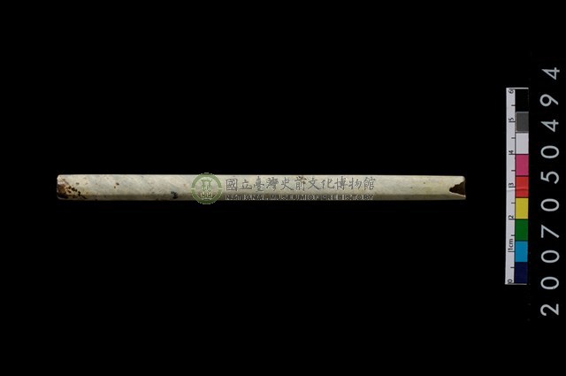 玉管