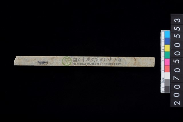 玉管