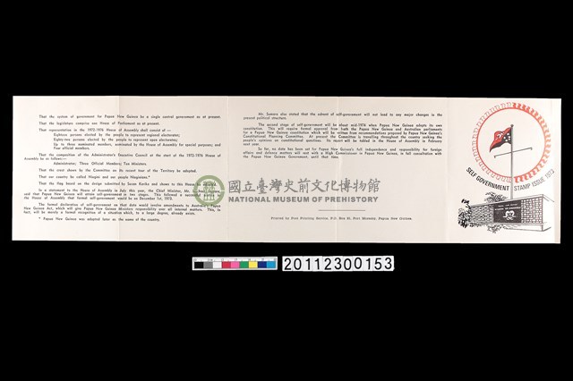 郵票發行說明小冊