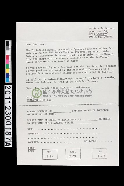郵票訂購單
