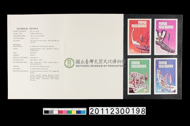 郵票發行說明小冊