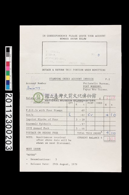 郵購帳戶餘額表