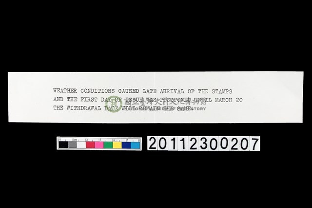 郵票延遲寄達文字說明