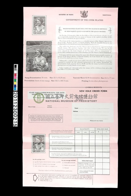 郵票訂購說明單