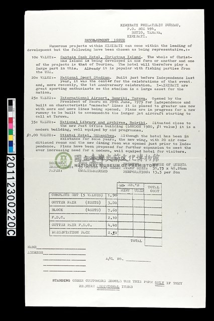 郵票發行資訊文件