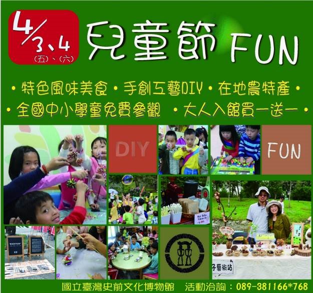 FUN 4小小童樂會