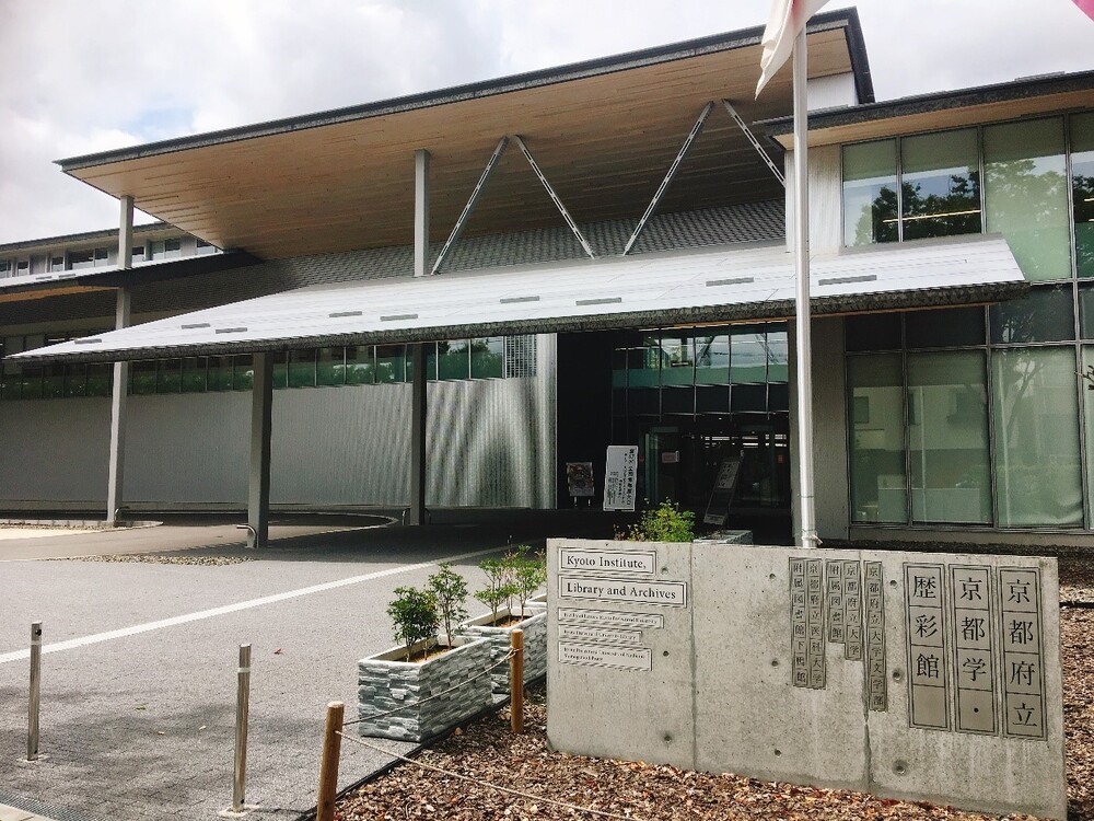 歷彩館是蒐集京都當地各種資料的地方歷史館