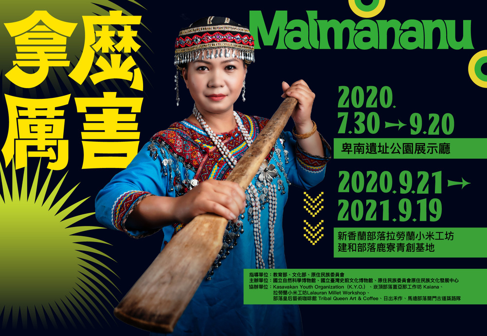 「Malmananu－拿麼厲害」原住民族主題聯合展覽分為臺東、臺中、屏東三展區，臺東展區以蓋亞那工作坊二女兒ibu為封面人物