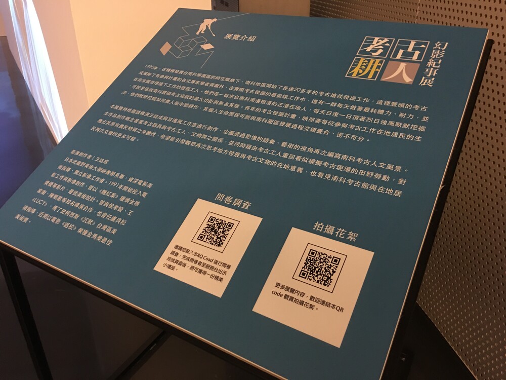 以QRCode形式進行問卷調查