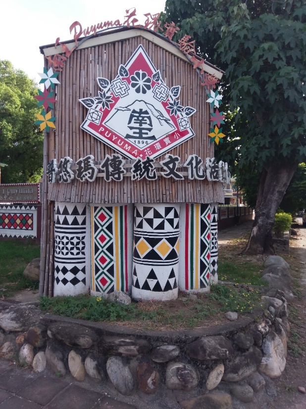 南王部落鄰近遺址公園，部落祭典在普悠瑪傳統文化活動中心盛大舉行