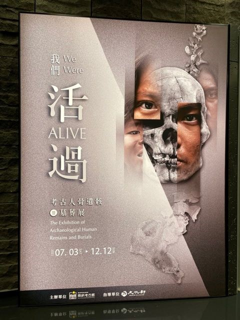 「我們活過：考古人骨遺骸暨墓葬展」展場入口