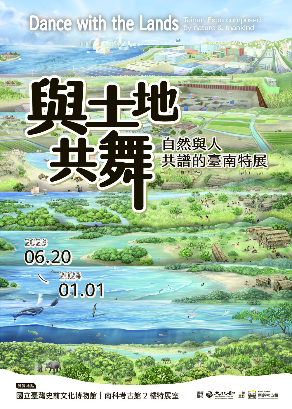 南科考古館預計在112年6月20日-113年1月1日推出「與土地共舞——自然與人共譜的臺南」特展