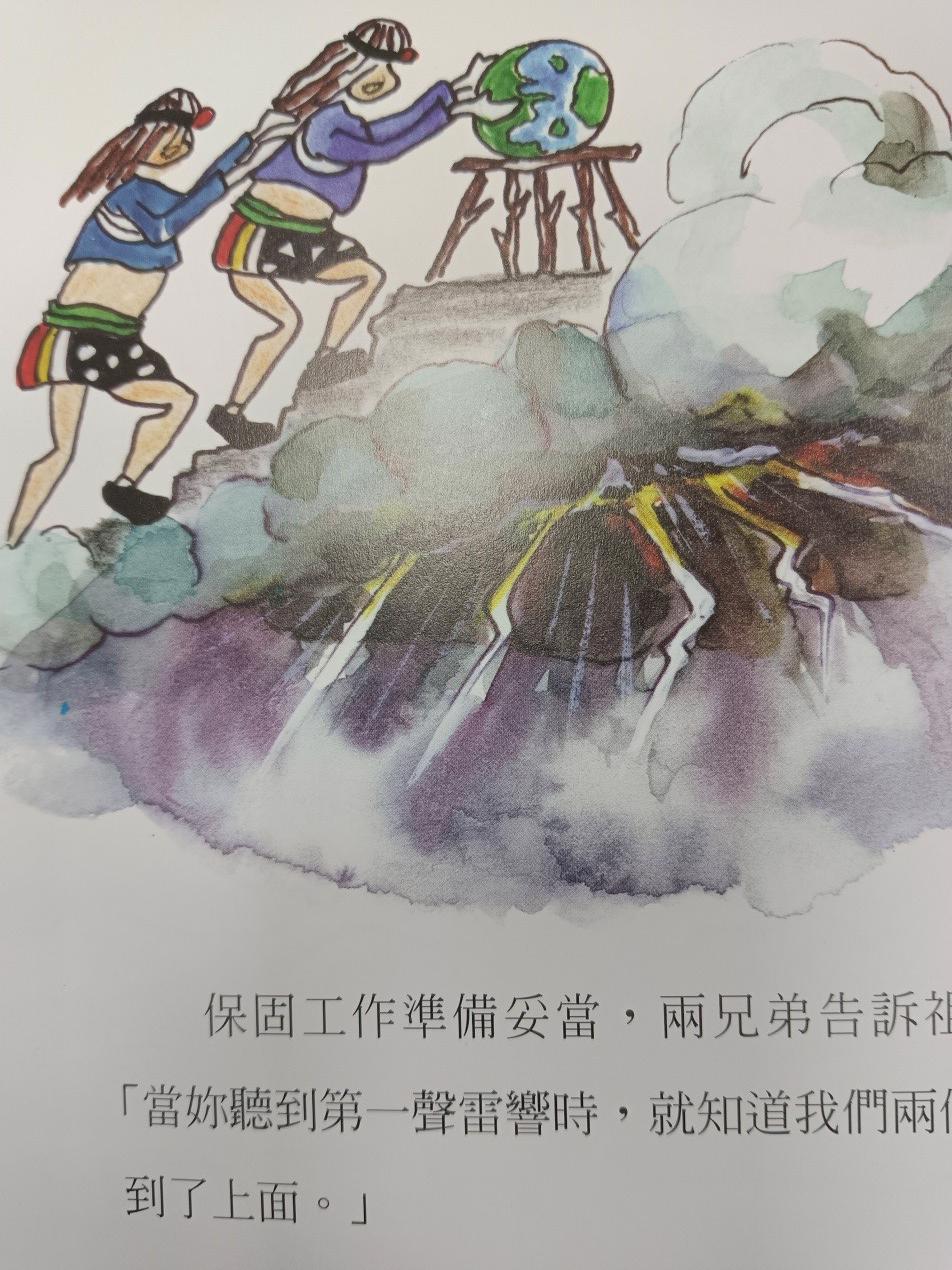 卑南族普悠瑪部落相傳為消滅拉拉鄂斯人，一對兄弟為復仇發動地震（圖片來源《卑南族：神秘的月形石柱》）