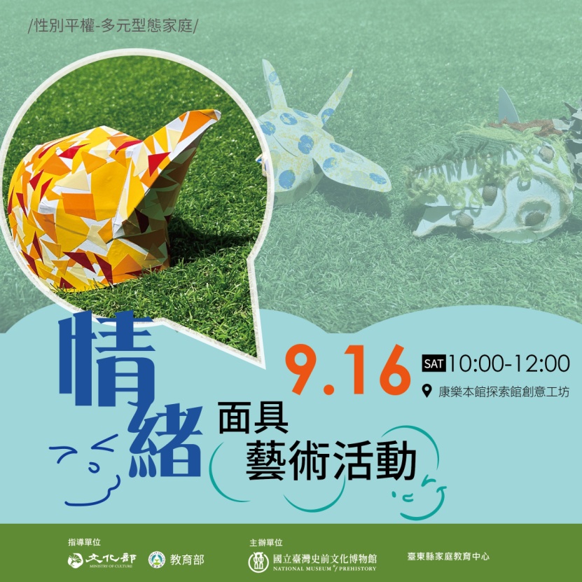 2023年9月情緒面具藝術活動海報(楊素琪設計)。