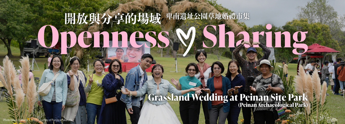 卑南遺址公園致力於打造一處開放與分享的場域。