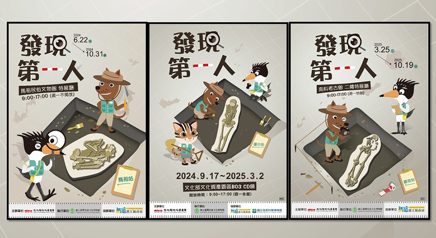 「發現第一人」巡迴展系列主視覺。
