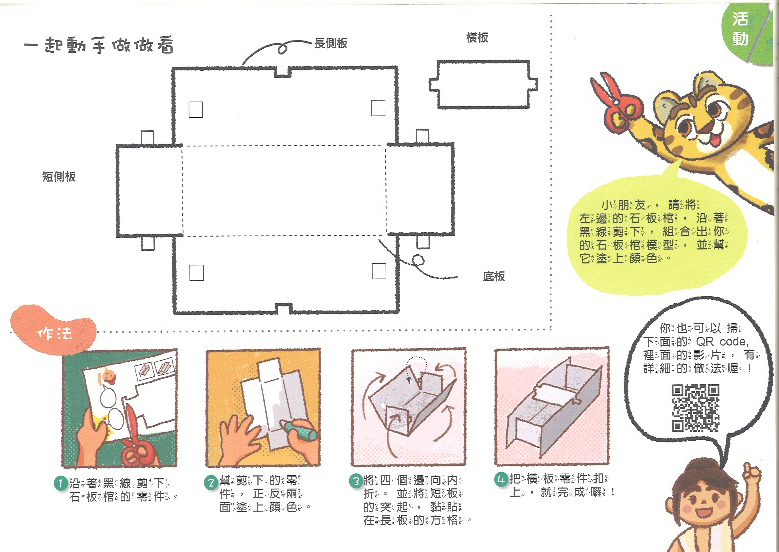 動手做石板棺的DIY設計。