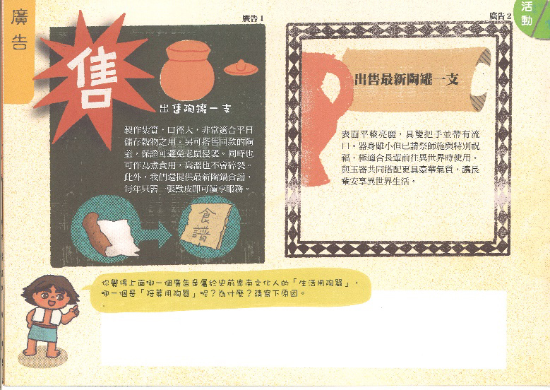 廣告啟事閱讀文本。