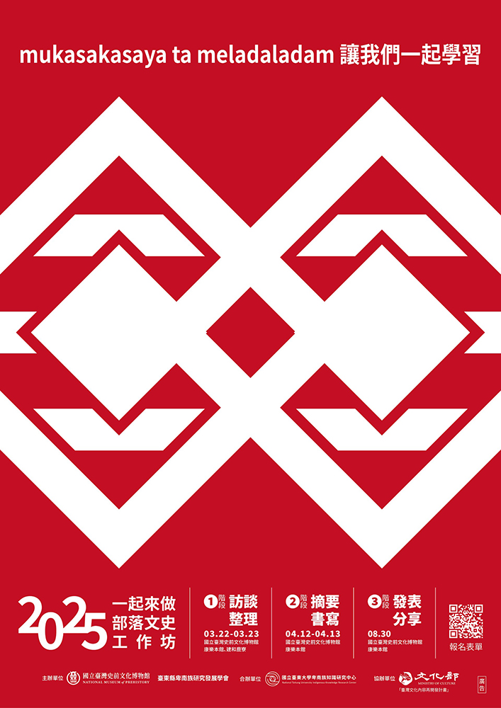 thumbnail_2025卑南文史工作坊海報