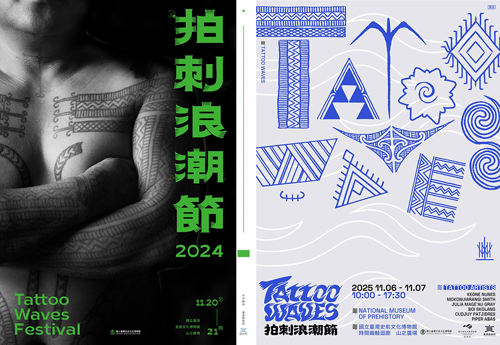 2024、2025拍刺浪潮節主視覺海報