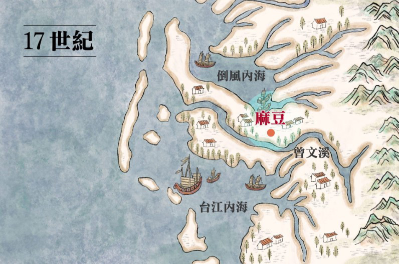 距今四百年前的麻豆緊鄰「倒風內海」，曾是一個重要的內海河港（引自中研院 研之有物）