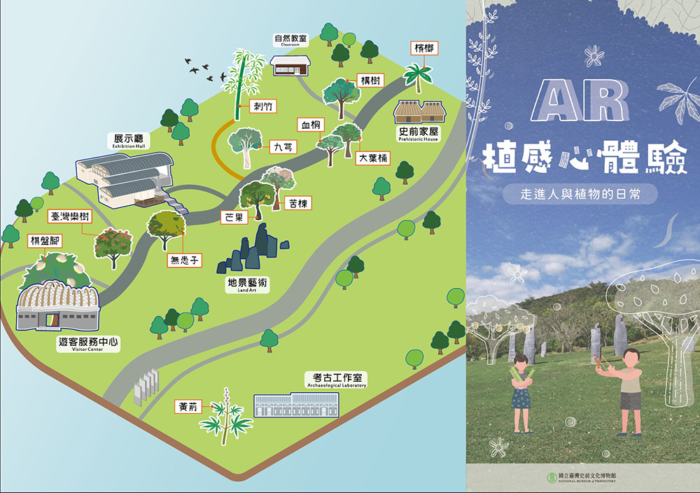 解說系統主視覺與12棵AR植物解說點位置圖。