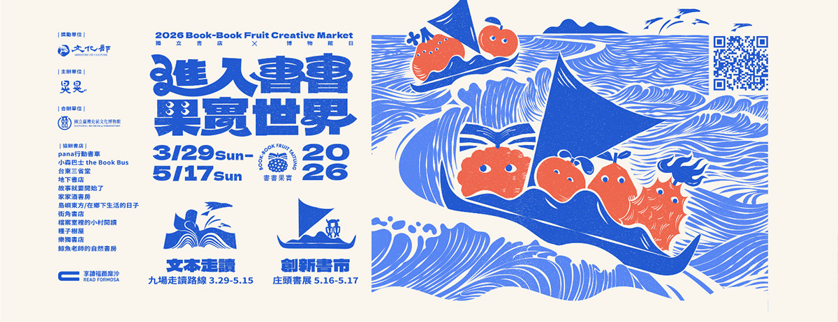 2026年進入書書果實世界海報（野菇設計）。