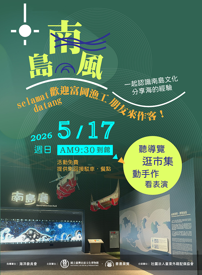 Selamat datang！歡迎移工朋友來史前館作客（史前館提供，楊素琪設計）。