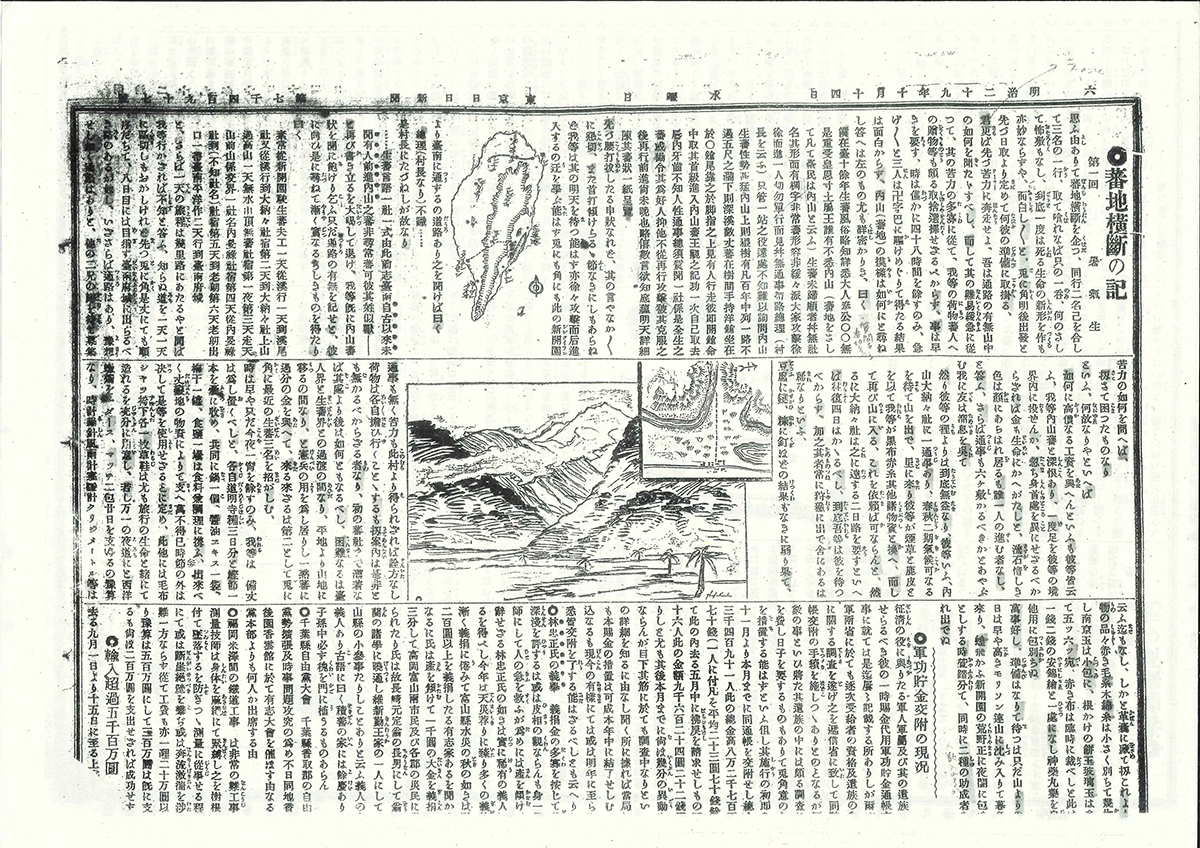 〈蕃地橫斷の記〉原稿（資料來源：日本大分縣玖珠町久留島武彥紀念館提供）。