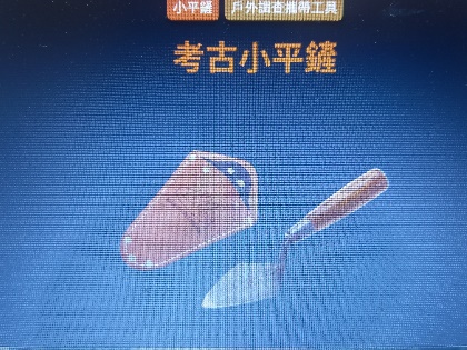 介紹小平鏟的功用