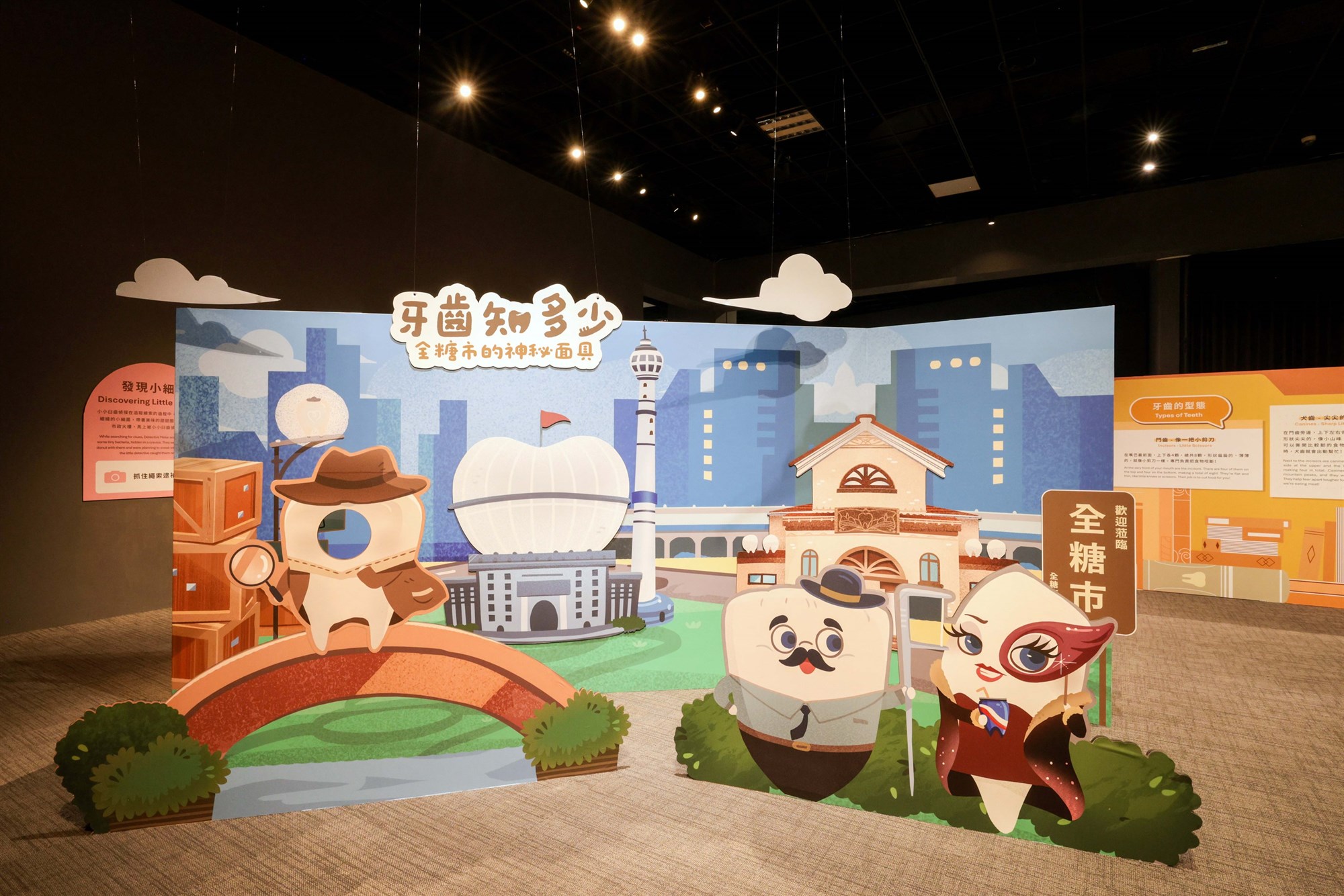 「牙齒知多少」特展