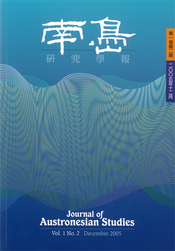 南島研究學報:第一卷第二期封面