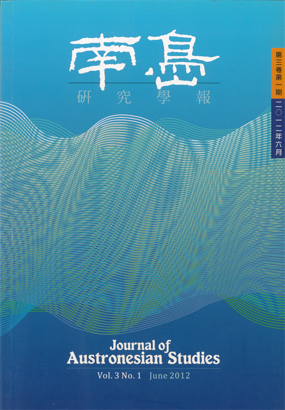 南島研究學報:第三卷第一期封面