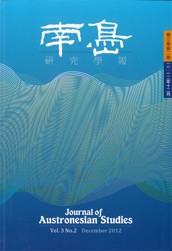 南島研究學報:第三卷第二期封面