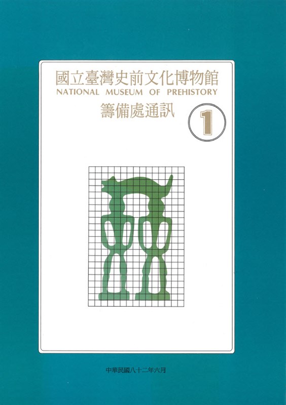 通訊第一期封面