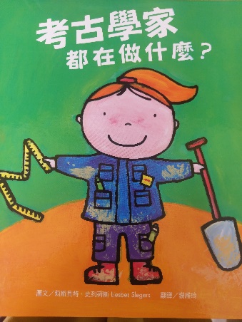 《考古學家都在做什麼?》